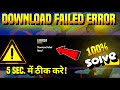 Free Fire Max Error Download Failed Retry //Download Failed Retry Problem Solution 2025