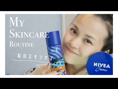 私のスキンケアルーティーン | My Skincare Routine