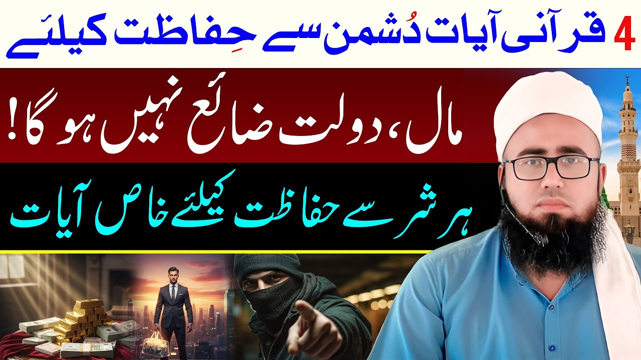Ye 4 Ayat Parh Lo Dushman Bhi Izzat Dega | Mal Bhi Mehfooz Rahega | YAQINI WAZIF 