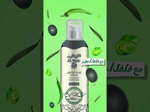 زيت زيتون الوالي زيت بخاخ