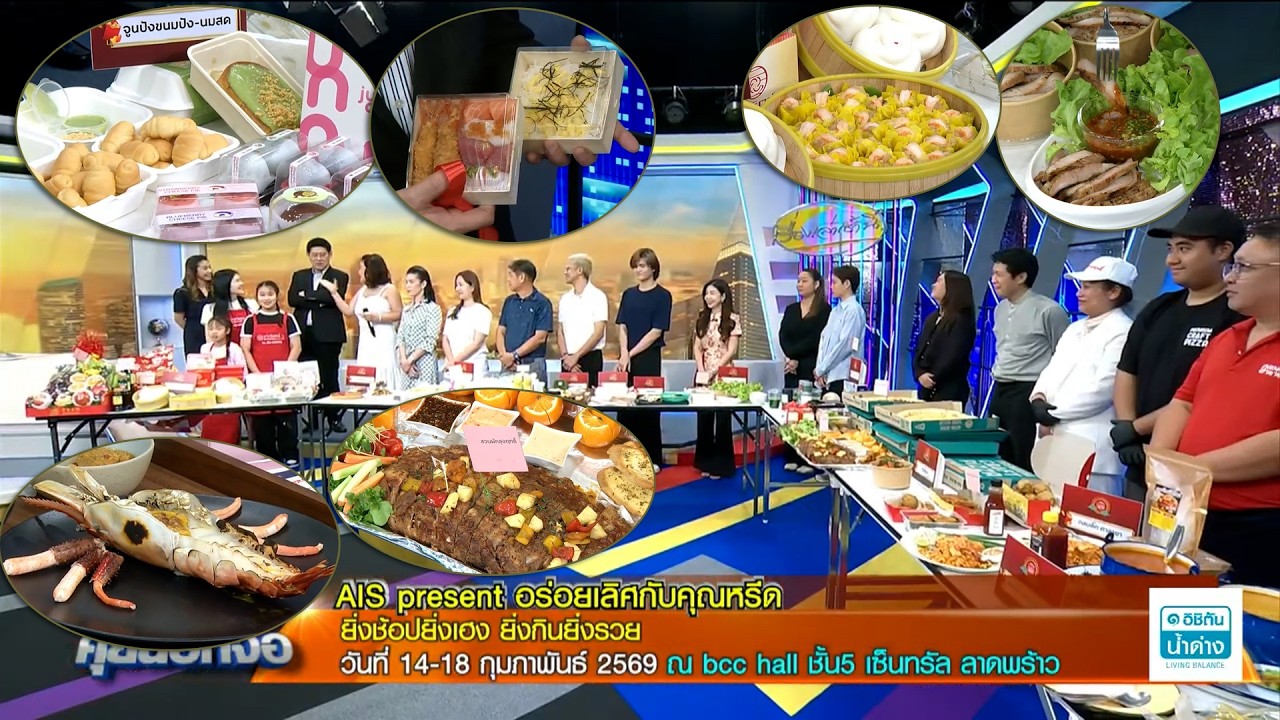 'อร่อยเลิศกับคุณหรีด' ชวน 'ยิ่งช้อปยิ่งเฮง ยิ่งกินยิ่งรวย' 14-18 ก.พ. 69 ณ เซ็นทรัล ลาดพร้าว
