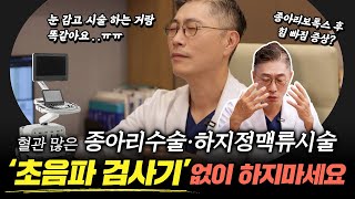 종아리보톡스 부작용 걱정된다면? &quot;초음파&quot; 종아리보톡스를 기억하세요!