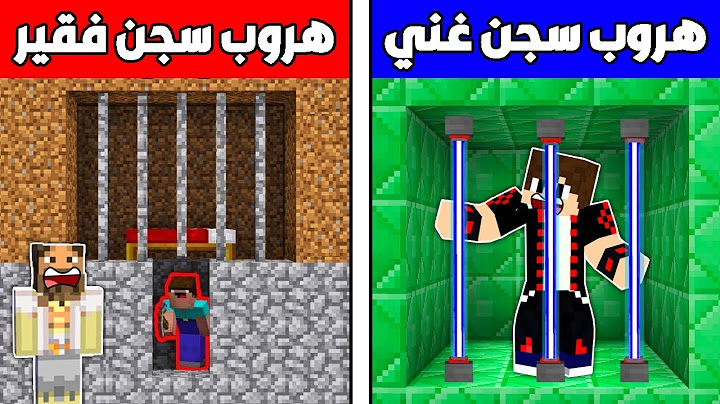 فلم ماين كرافت هروب من سجن الفقراء ضد هروب من سجن الأغنياء !!؟ 🔥😱