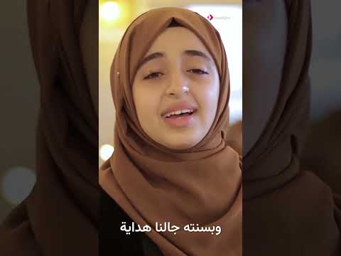 سيدنا النبى نوره بدايه #ملاك_فتحي