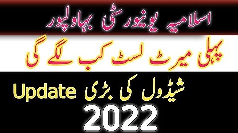 Islamia University Bahawalpur Merit lists Schedule 2022 |IUB First Merit list BS Programs 2022