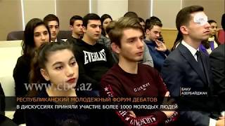 Respublika Gənclər Debat Forumu: Payız 2018 - Bağlanış və Mükafatlandırma mərasimi / CBC TV