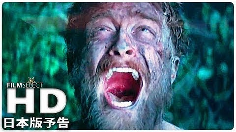 ダニエル・ラドクリフ主演！映画『ジャングル　ギンズバーグ19日間の軌跡』予告編