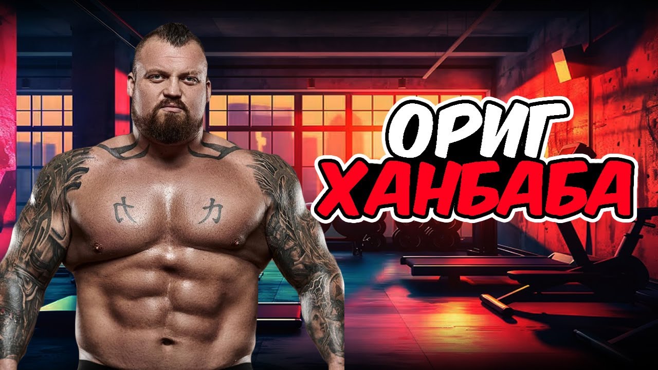 Араатан хочит Эдди Халл