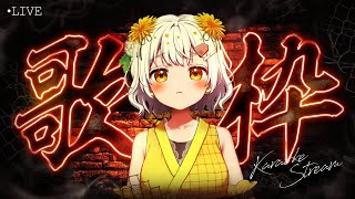 【歌枠】寝る前にいかがですか？深夜の歌枠【#vtuber】