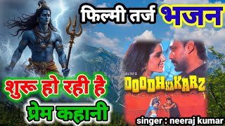 Shuru Ho Rahi Hai Prem Kahani          filmi Tarj Per Shiv