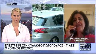 Επέστρεψε στην φυλακή ο Γιωτόπουλος: Τι λέει για την υπόθεση η δικ. Ζαχ. Γκριέλα