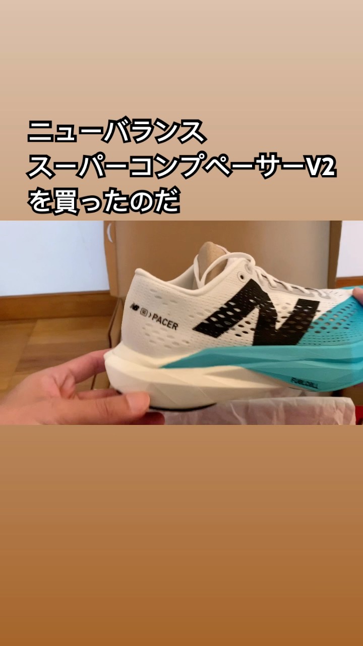 ニューバランス】スーパーコンプペーサーV2を買ったのだ - YouTube