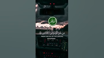 سورة الناس بصوت خاشع جدا للقارئ سعيد دباح راحة نفسية (أبوني الله يعطيكم ويرضى عليكم )