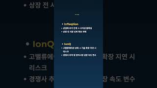 10.23 양자컴퓨터 기업비교 분석 / Infleqtion(CCCX) 인플렉션 vs IONQ 아이온큐