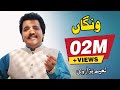 Wangaan 2017 Naeem Hazarvi Official Wangaan 2017 Naeem Hazarvi Official