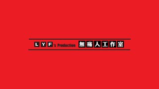 LYF's Production Showreel 2023