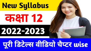 Up board class 12th new syllabus/up board class 12th syllabus 2022-23/कक्षा 12 न्यू सिलेबस 2022-2023