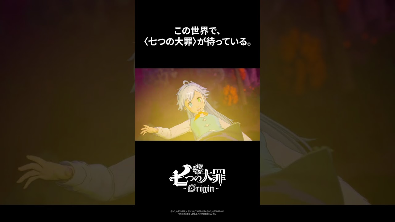 七つの大罪 七つの大罪：Origin』この世界で、〈七つの大罪〉が待っている。 - YouTube