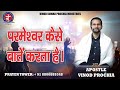 परमेश्वर कैसे बाते करता है? | SERMON | By Apostle Vinod Prochia | vinod prochia ministry