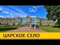 ❪4K❫ Царское Село. Янтарная комната. Екатерининский дворец и парк. Пушкин. Ленинградская область.