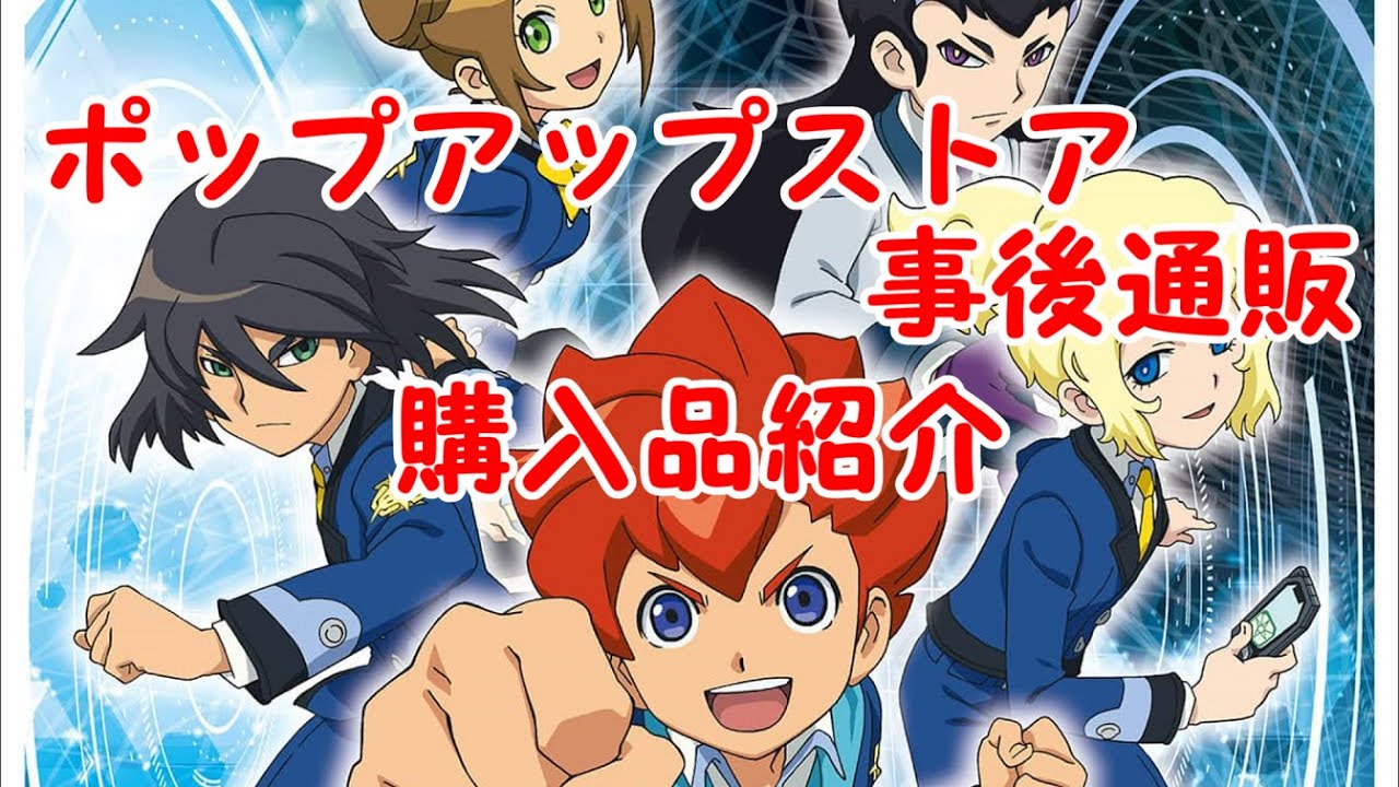 ダンボール戦機ウォーズポップアップストアの事後通販で購入したもの