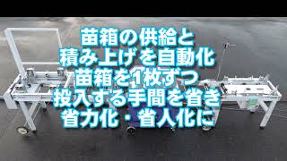 育苗箱洗浄機　おまかせ ジェット噴射式 育苗箱洗浄機 おまかせ ジェット噴射式