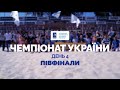 Емоції Чемпіонату України з пляжного футболу 2021. День 4 ПІВФІНАЛИ