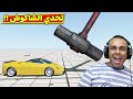 حوادث السيارات تحدي الشاكوش BeamNG Drive حوادث السيارات تحدي الشاكوش BeamNG Drive
