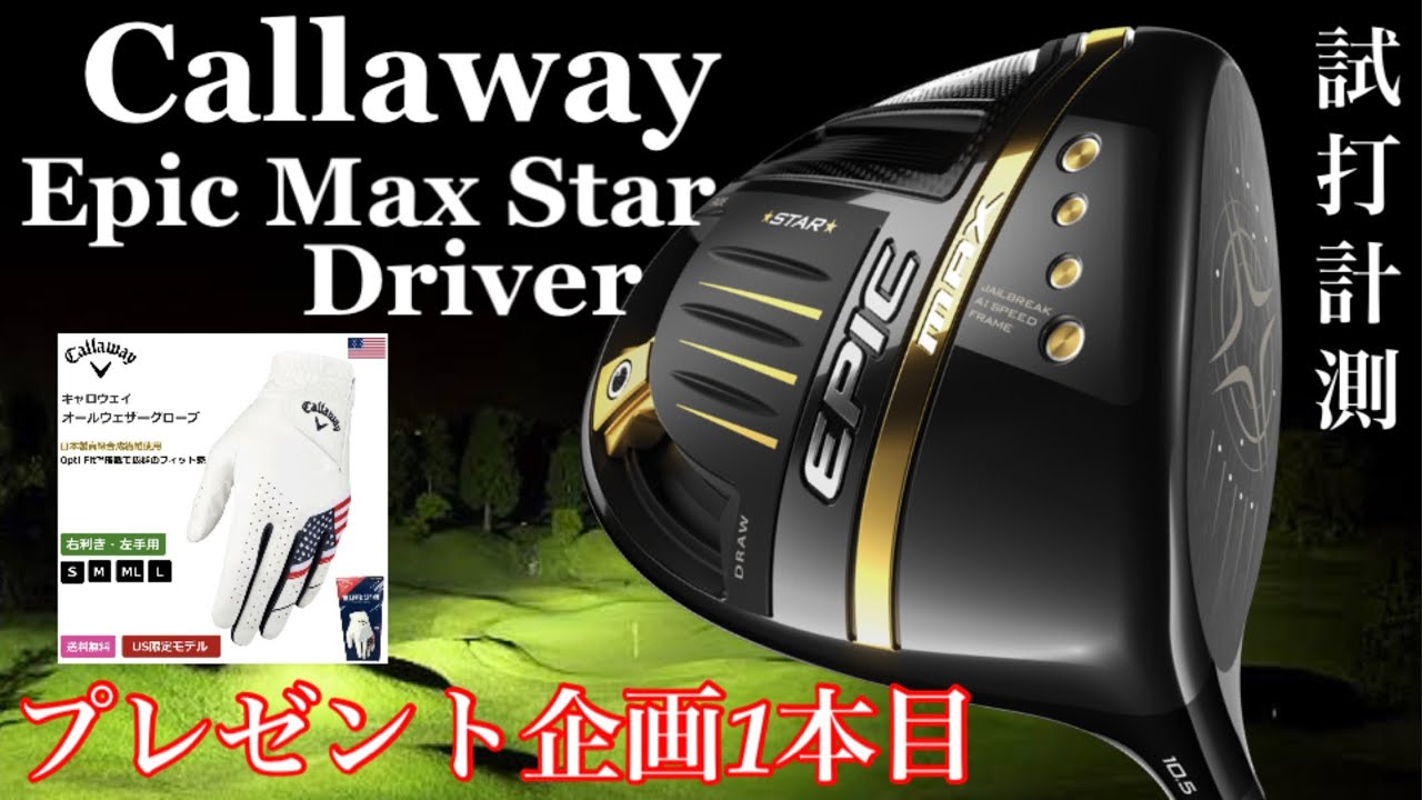 キャロウェイ EPIC MAX メンズドライバーシャフト2本、レンチ付き キャロウェイEpic Max ドライバー】30gのシャフト驚愕！peakgolf