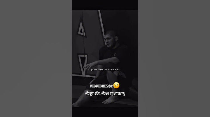 хабиб о том, как стать чемпионом! | how to Become a Champion, According to Khabib