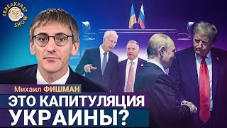 картинка: Трамп одобрил 28 пунктов «мирного плана». Что это значит?