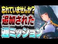 【ゼンゼロ】やり忘れ厳禁の追加週ミッション!虚白なる荒廃の地へ/ファミマゼンゼロコラボ【ゼンレスゾーンゼロ】