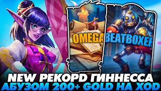 видео: АБУЗОМ РАСКРУТИЛ 200+ ГОЛДЫ НА 1 ХОД! ЭТО НОВЫЙ РЕКОРД ГИННЕССА!!! Guddummit Guddumpog Hearthstone картинка: АБУЗОМ РАСКРУТИЛ 200+ ГОЛДЫ НА 1 ХОД! ЭТО НОВЫЙ РЕКОРД ГИННЕССА!!! Guddummit Guddumpog Hearthstone