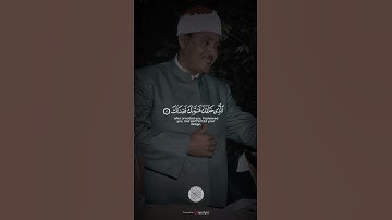 ياأيها الإنسان ما غرك بربك الكريم [ سورة الانفطار ] #عبدالباسط_عبدالصمد #quran