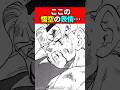 ここの悟空の表情… #ドラゴンボール #shorts