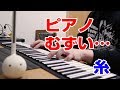 糸を弾いてみた！【ロールアップピアノ】おまけもあるよ！