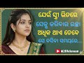 Life lesson odia