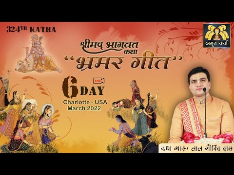 🔴 Live Day 6 - 324th Katha | Bhramar - Geet | Charlotte - USA | March 2022 | LalGovindDas