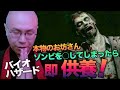 【バイオハザード】”ゾンビを○したら即読経”のルールが苦行すぎる!? 【THE 南無ズ】