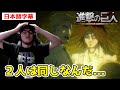 全ては立場の違いだと気づき今後の展開が怖くなるニキ【進撃の巨人4期5話】【日本語字幕】【海外の反応】