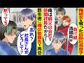 俺の彼女を奪った自称金持ち御曹司「俺は親父の会社の役員w」マウント取られた。数年後、俺の勤務先で再会。俺「あれ？次期社長がどうして」DQN「くっ…」立場逆転…【総集編】