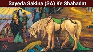 ||Shahadat e Sayeda Sakina (SA)|| Yateema e Hussain (AS)||Gham e Sakina (SA)||