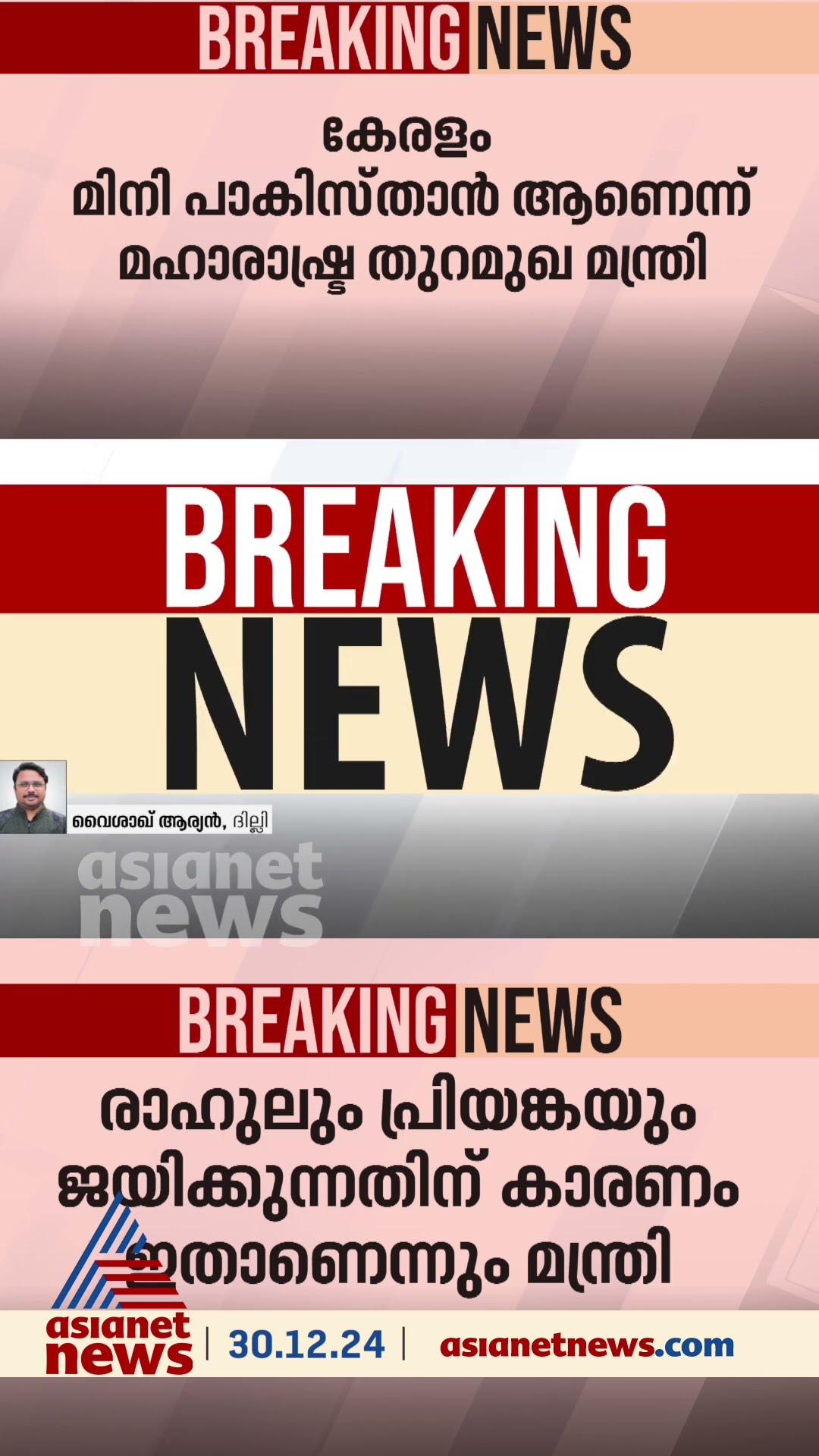 കേരളം മിനി പാകിസ്താനാണെന്ന് മഹാരാഷ്ട്ര മന്ത്രി നിതേഷ് നാരായൺ റാണെ