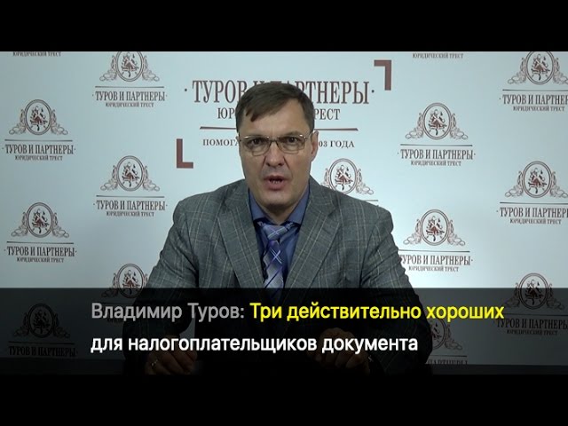 Владимиров и партнер. Туров и партнеры.