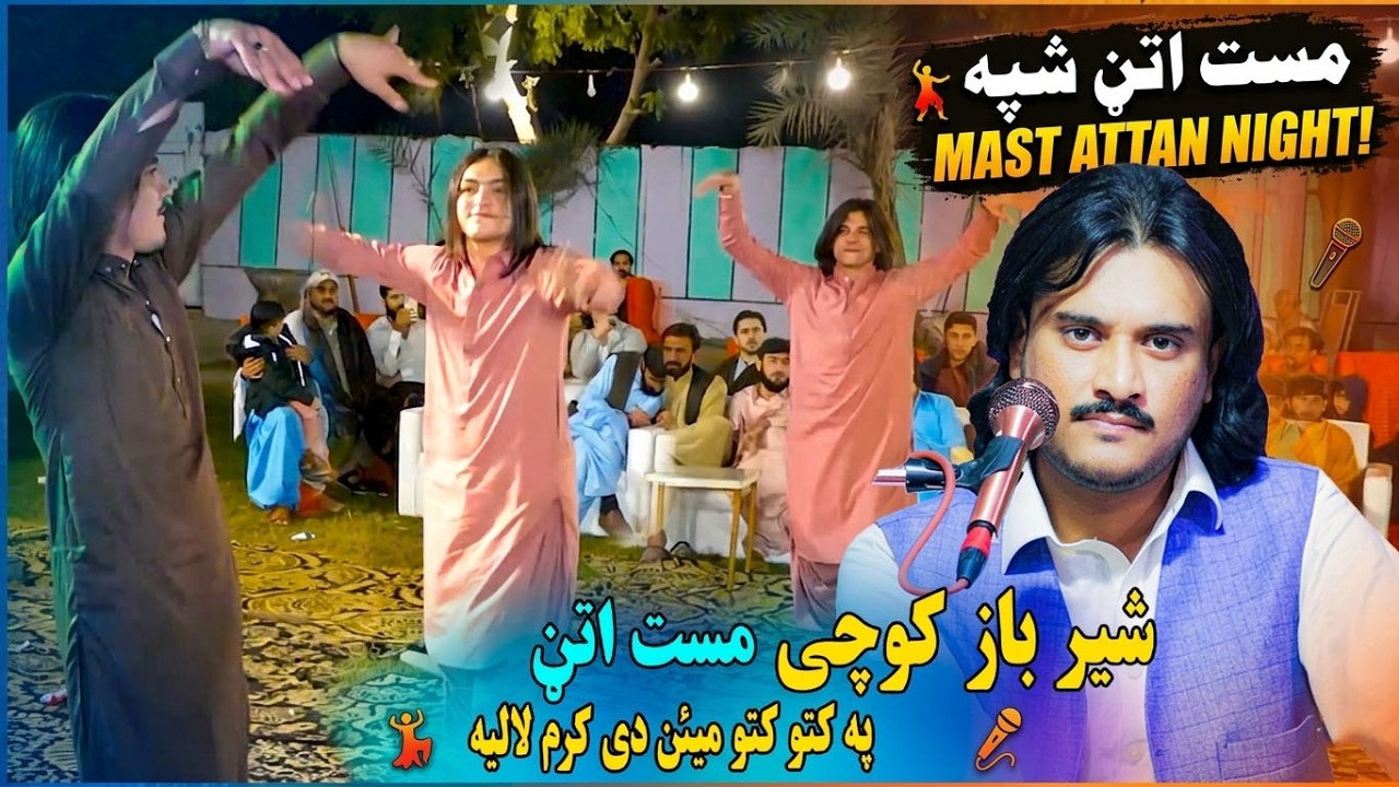 Sher Baz Kochi | Pa Kato Kato Mayan De Karam Lalia.Mast Attan Song 2026 .Yousif Akakhail Irfan Attan