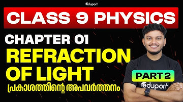 CLASS 9 PHYSICS CHAPTER 1 | REFRACTION OF LIGHT | പ്രകാശത്തിന്റെ അപവർത്തനം Part 2 | Eduport