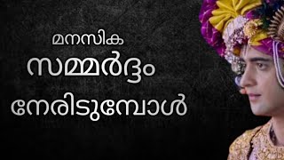 Krishna speech malayalam motivation