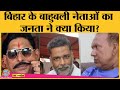 बाहुबली Anant Singh, Bogo singh, Kali pandey, Pappu pandey में कौन जीता, कौन हारा?