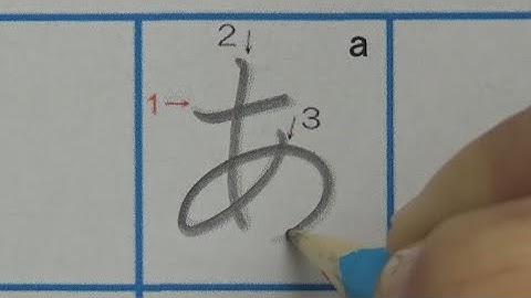 ひらがなの書き方＆発音の仕方 | 正しい書き順 | ペン習字 国語 硬筆 日本語