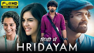 Hridayam Full Movie Hindi Dubbed | Pranav Mohanlal, Kalyani Priyadarshan, Darshana R| Facts & Review